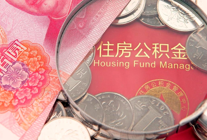 广安公积金提取中介联系方式（欠了很多网贷想用公积金还）